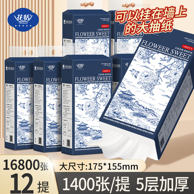 花恬1400张悬挂式抽纸实惠装