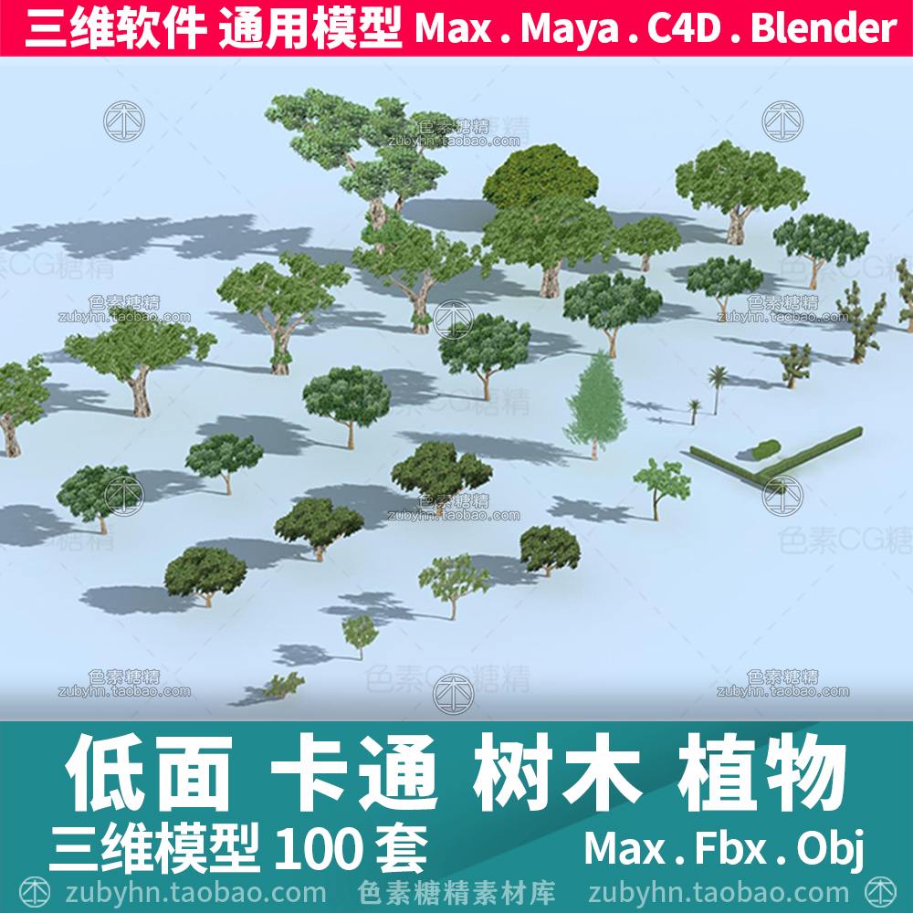 低面游戏场景植物树木低面数3d三维模型100套maya3dmaxc4d