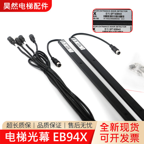 适用于康力电梯光幕SFT-EB94X赛福特光幕微科光幕型号齐全现货