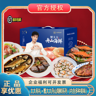 蟹太太海鲜礼盒装国货海鲜舟山带鱼大黄鱼红虾仁单位福利采购送礼
