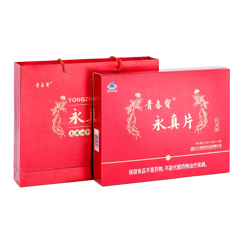 青春宝永真片调节免疫人参皂苷保健品送父母礼盒配礼袋服用48天