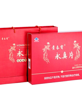 青春宝永真片调节免疫送礼保健品