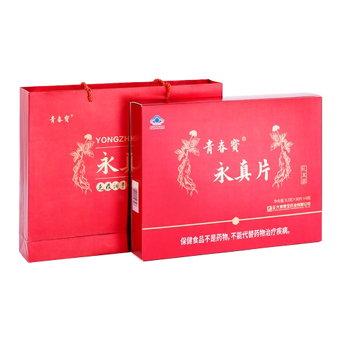 青春宝永真片调节免疫人参皂苷保健品送父母礼盒配礼袋服用48天