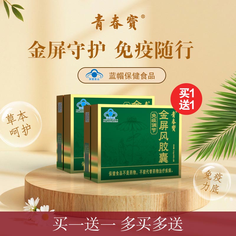 青春宝保健品调节免疫