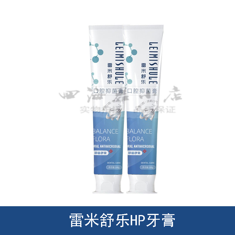 口腔抑菌抑菌口腔抑菌膏雷米舒乐