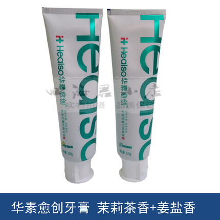 华素愈创牙膏牙龈红肿出血口苦异味上火清新口气 茉莉香+姜盐香
