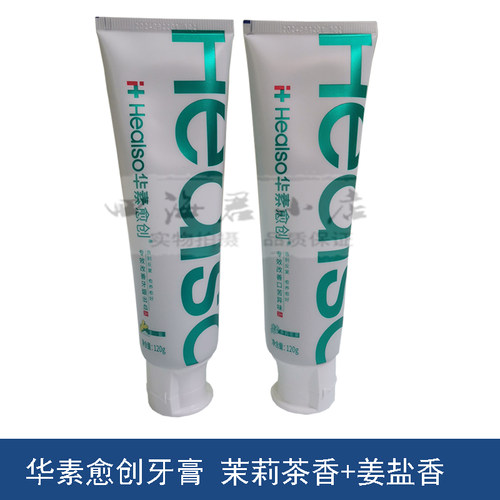 华素愈创牙膏红肿清新口气