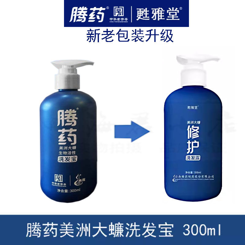 腾药美洲大蠊生物活性洗发宝洗发水液沐浴露留香控油去屑300ML
