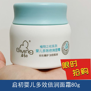 启初婴儿多效倍润面霜80g 儿童宝宝霜润肤乳身体乳 滋润补水保湿