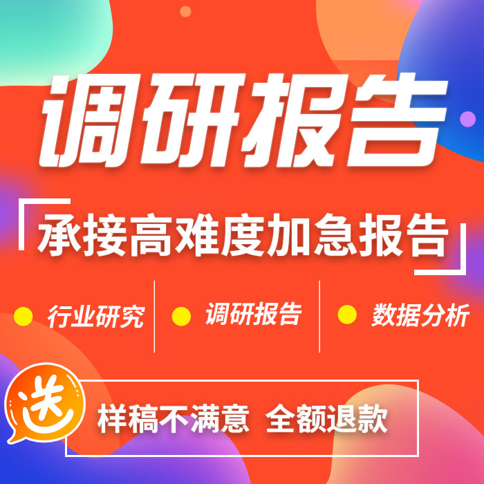 代写调研调查报告企业项目行业研平面广告设计