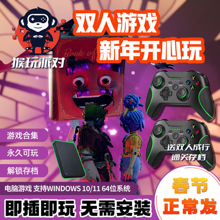双人成行游戏xbox无线手柄移动硬盘PC电脑即插即玩双人同屏离线版
