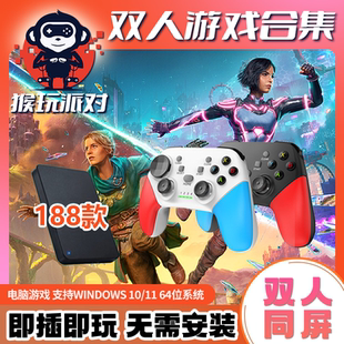 双影奇境双人成行电脑版游戏无线手柄移动硬盘即插即玩Steam游戏