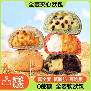 全麦夹心欧包多口味粗粮健身饱腹代餐0蔗糖健康早餐贝果面包