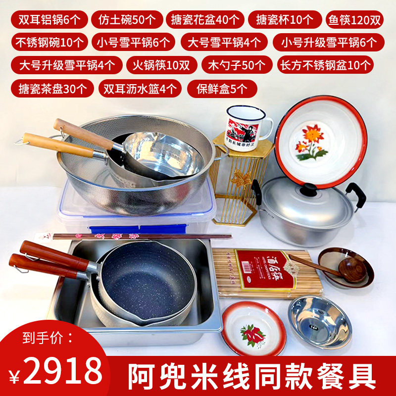 阿兜米线同款铝制锅商用保鲜盒竹筷搪瓷盘盆杯子碗长柄勺组合套装