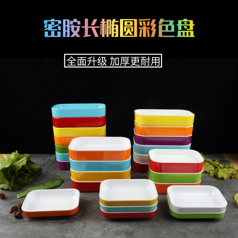 彩色盘子特色火锅餐具商用配菜盘