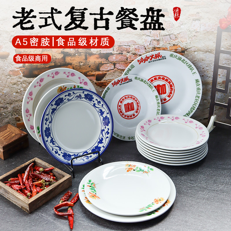 复古青花盘怀旧密胺餐具耐摔红花盘菜盘商用重庆咖咖火锅同款餐盘