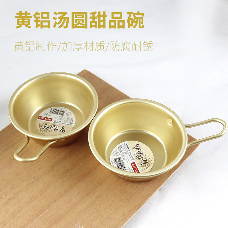 黄铝甜品碗冰汤圆米酒碗
