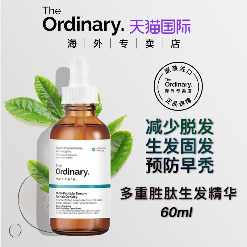 the ordinary多重胜肽生发精华液增发固发头皮强韧健发养护毛囊