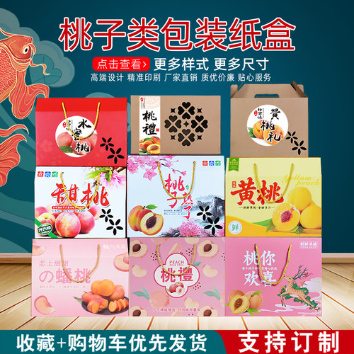 油桃礼品盒5/10斤通用箱子订制