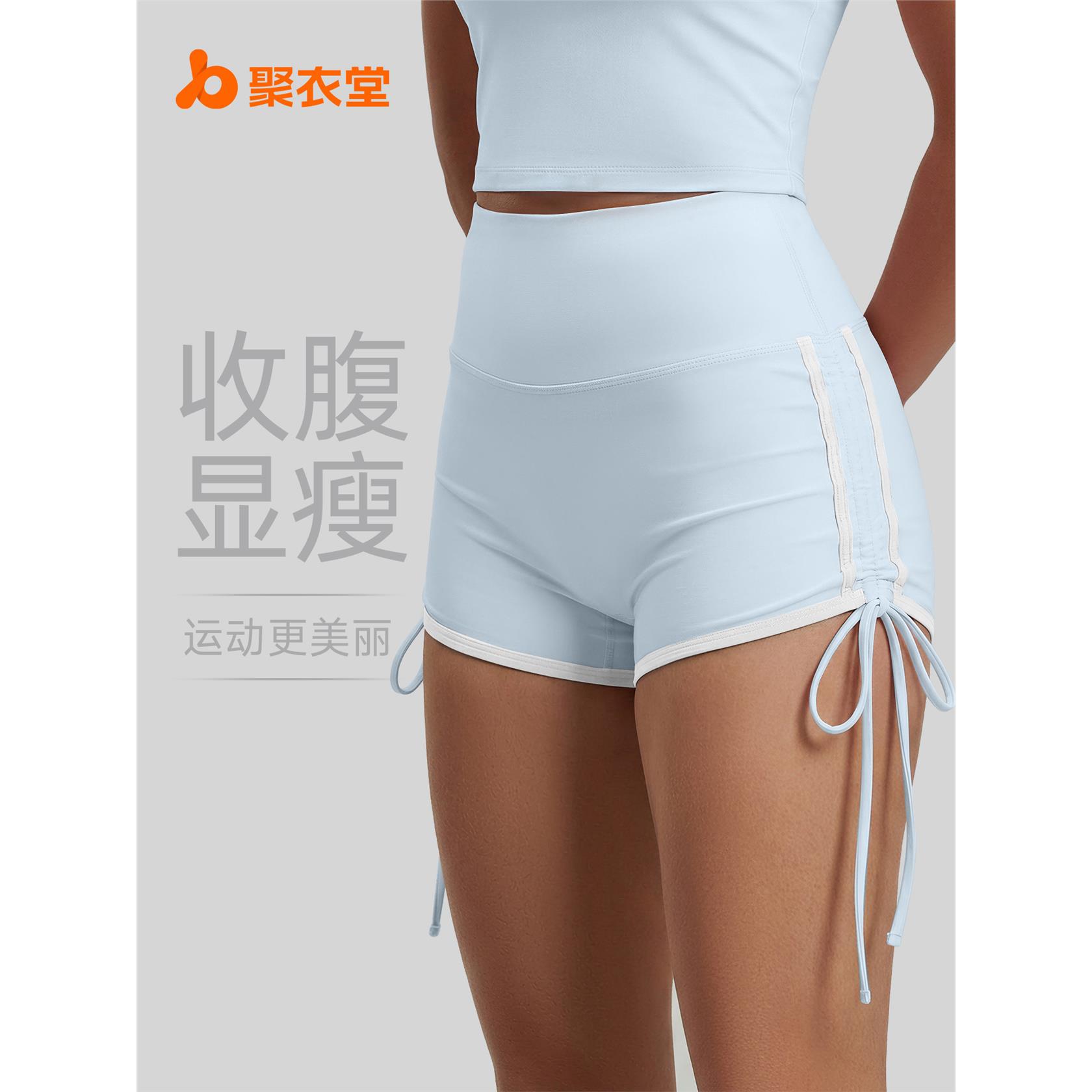 聚衣堂新款抽绳运动短裤蜜桃撞色高腰紧身跑步训练健身瑜伽裤女