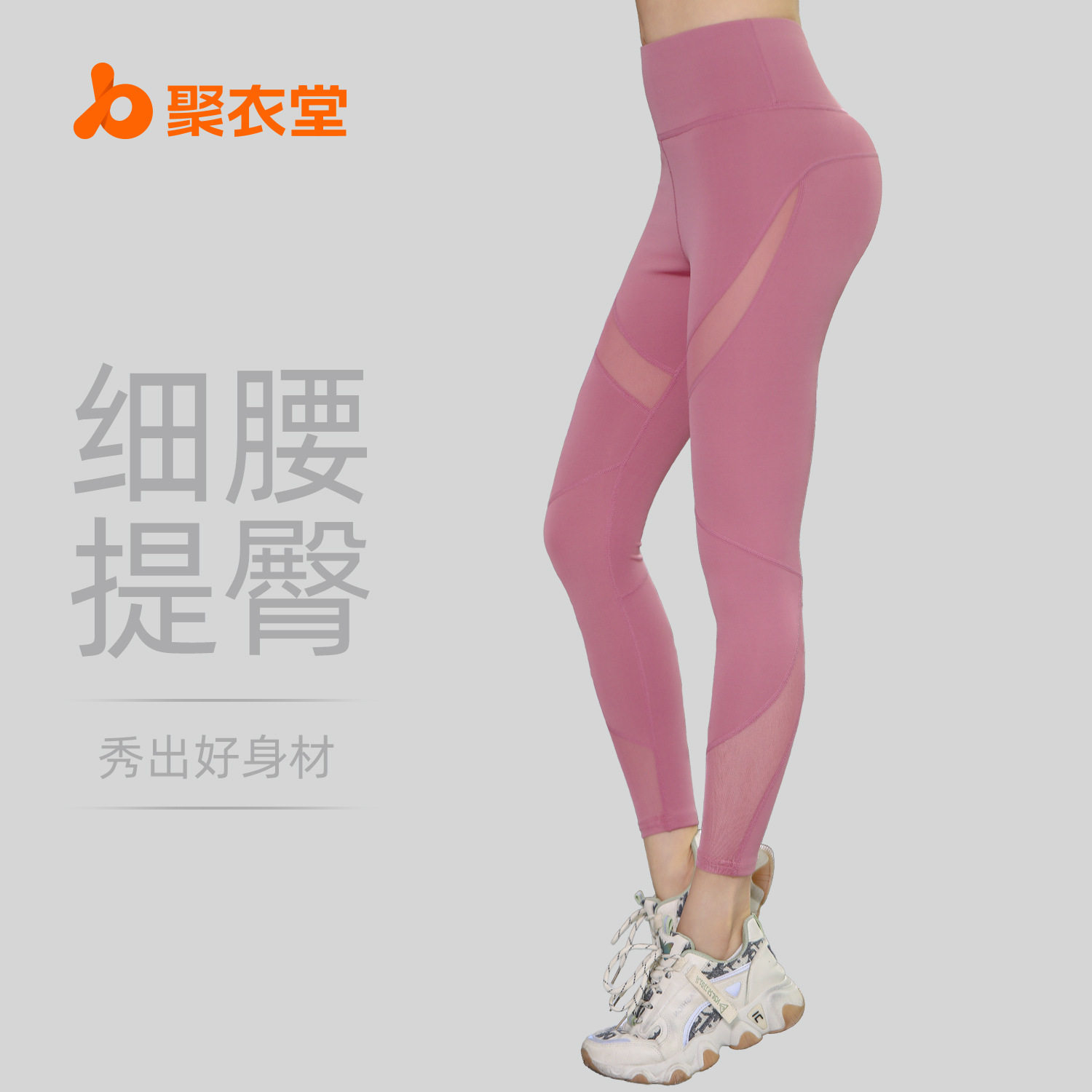 聚衣堂 蜜桃瑜伽裤女高腰弹力网纱拼接运动紧身裤提臀健身长裤女