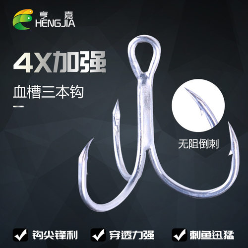 HENGJIA鱼钩4倍加强三本