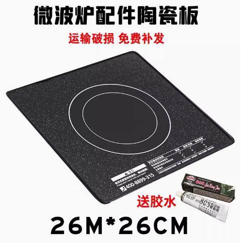 美的平板微波炉微晶陶瓷底板26*26/EM720KG2-PW/EG7KCH3-NA1送胶