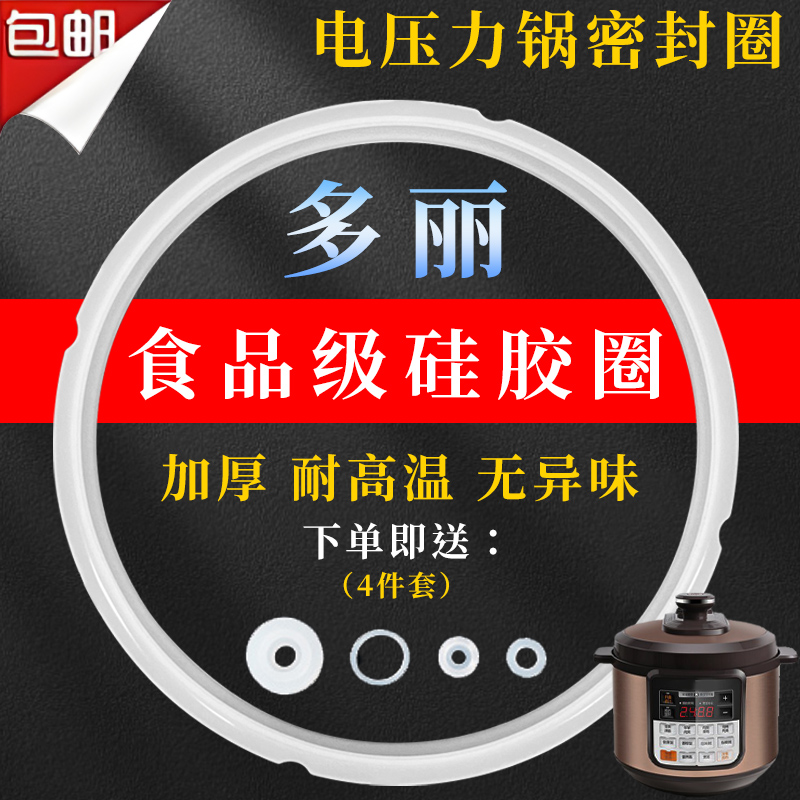多丽电压力锅胶圈电高压锅2L5L6L升密封圈锅皮垫圈锅盖加厚硅胶圈