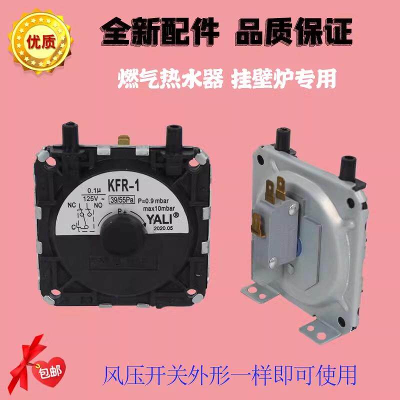 风压开关适用海尔美的万和林内万家乐等燃气热水器壁挂炉通用配件