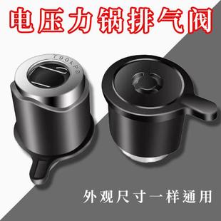 适用于三角牌电压力锅排气阀汽阀限压阀泄压阀电压力煲压力阀配件