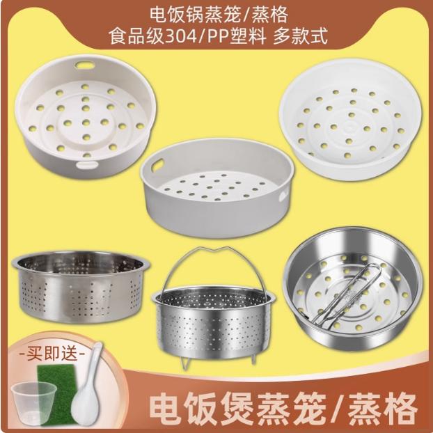 304不锈钢电饭锅内蒸笼苏泊尔饭煲3美的九阳蒸屉4L通用蒸架蒸格架