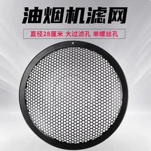 适用美的抽油烟机过滤网CXW200J30/TJ9011内网圆形隔油网通用配件
