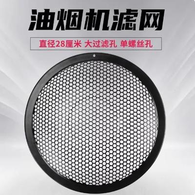 适用美的抽油烟机过滤网CXW200J30/TJ9011内网圆形隔油网通用配件