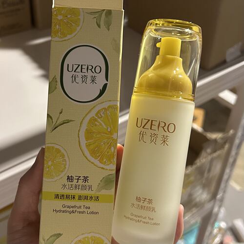 UZRO优资莱柚子茶水活鲜颜乳保湿补水鲜颜乳液面霜