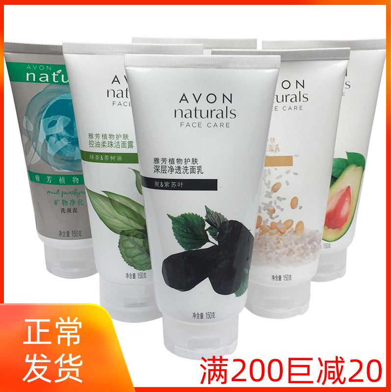 雅芳洗面奶炭黑洁面乳矿物洗颜泥茶树控油米洗保湿新旧款随机
