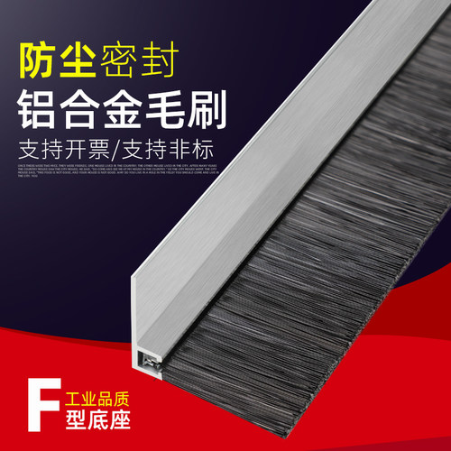 门底密封条刷hF型铝合金毛刷条机械工业机床防尘挡水刷软毛尼龙丝
