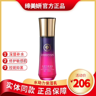 缔美妍水动力保湿乳120mI修护肌肤补充肌肤营养保湿滋润官方正品