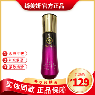 缔美妍补水爽肤水120ml保湿淡化细纹清洁补水官方正品保障包邮