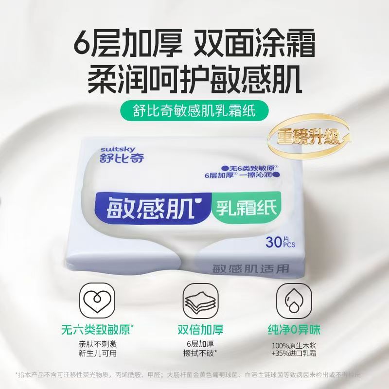 舒比奇敏感肌乳霜纸6层加厚30抽