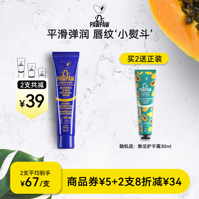 DrPAWPAW英国木瓜博士进口夜间修护唇膜深层滋润防唇炎防干裂25ml