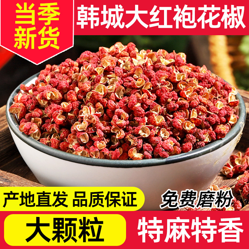 正宗陕西韩城梅花椒大颗粒图片