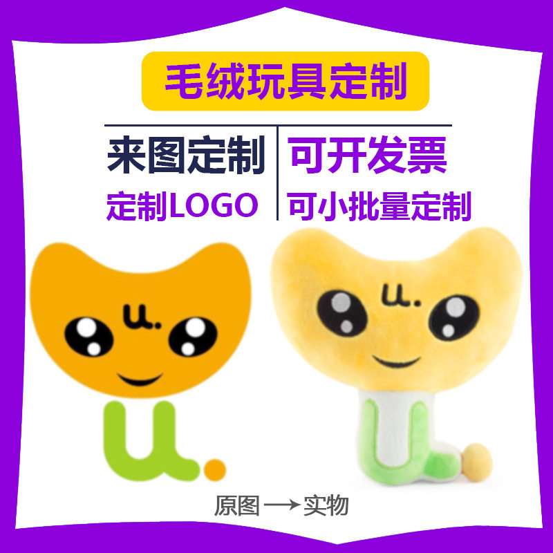 毛绒玩偶定制布娃娃公仔来图定做学校企业IP吉祥物可印logo小礼品