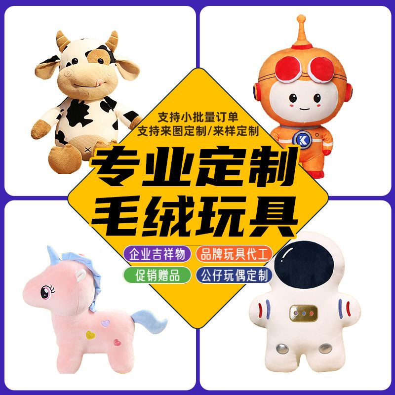 毛绒玩具来图定制娃娃打样公司吉祥物可印logo活动公仔玩偶奖品