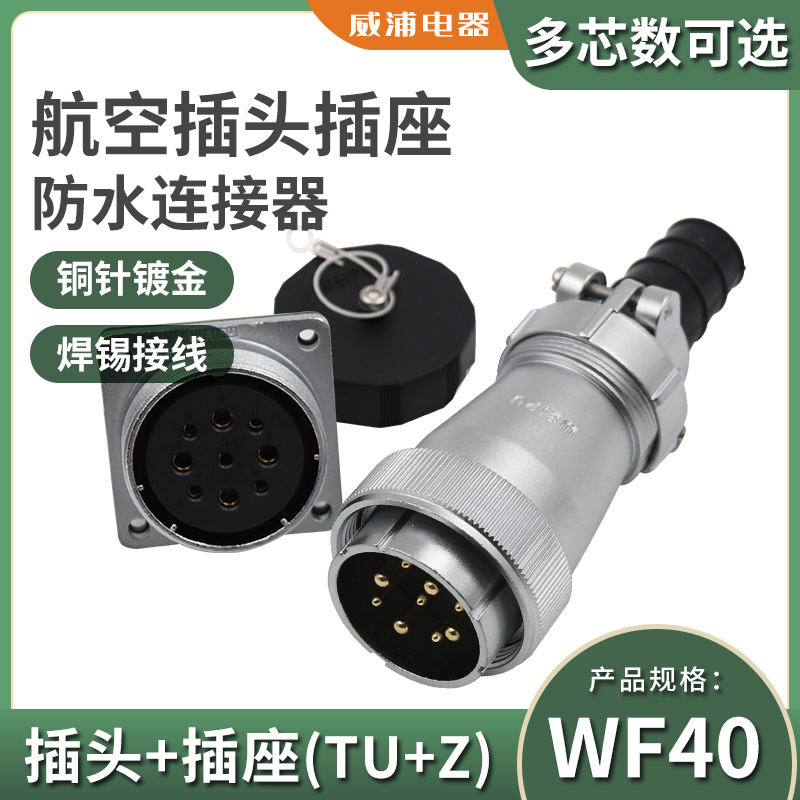 锡连航空插头插座防水连接器
