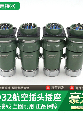 航空插头插座 YD32J4TP YD32K4Z YD32J19TP/Z YD32-4 10 13 19芯