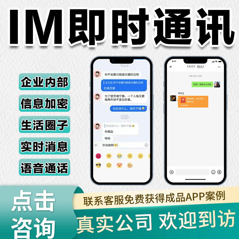 【企业内部】im即时通讯app软件源码开发信息安全加密ios安卓pc端