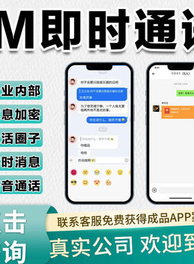 【企业内部】im即时通讯app源码