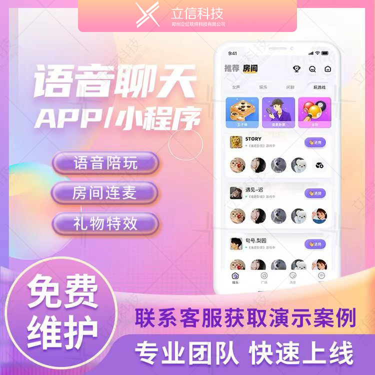 语音聊天室APP陪玩交友小程序开发直播软件抽奖系统语聊房APP源码