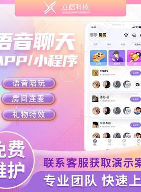 语音聊天室APP陪玩交友小程序开发直播软件抽奖系统语聊房APP源码