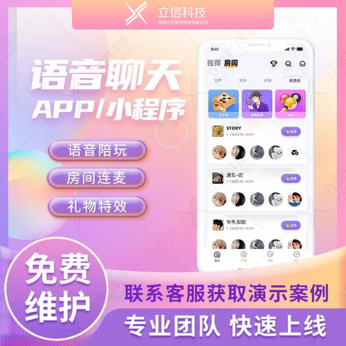 语音聊天室APP陪玩交友小程序开发直播软件抽奖系统语聊房APP源码